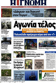 /Η Γνώμη