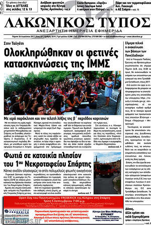 Πρωτοσέλιδο Λακωνικός Τύπος
