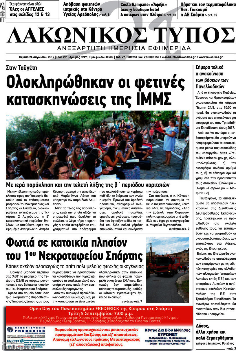 Λακωνικός Τύπος