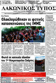 /Λακωνικός Τύπος