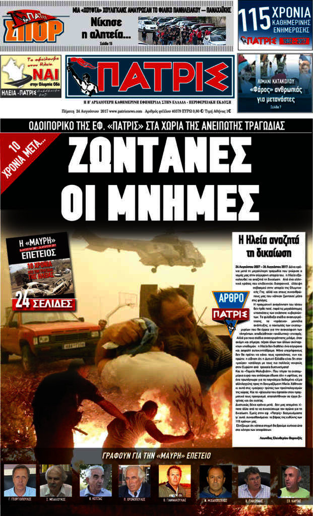 Πατρίς