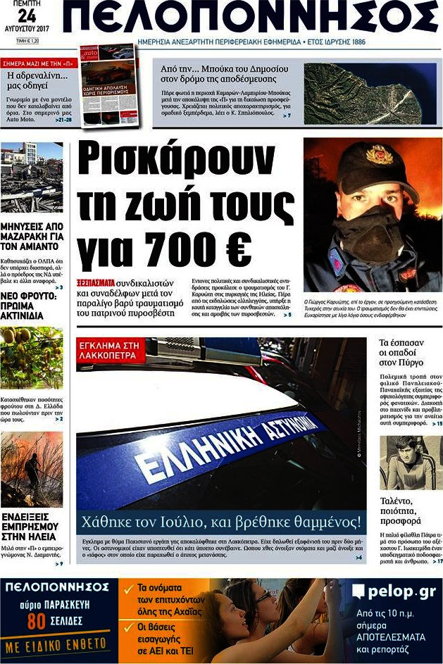 Πελοπόννησος