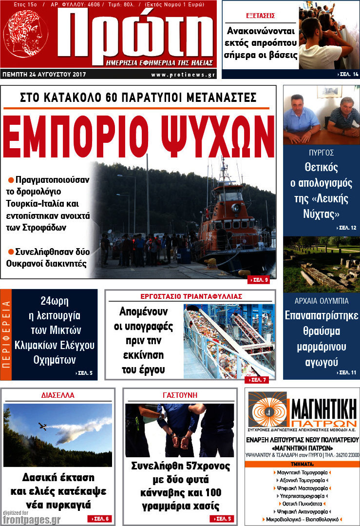 Πρώτη