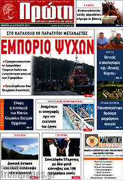 /Πρώτη