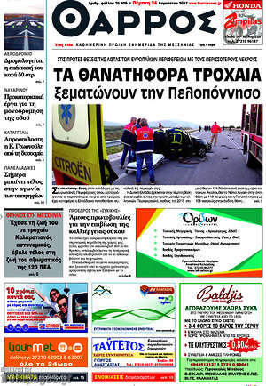 Πρωτοσέλιδο Θάρρος