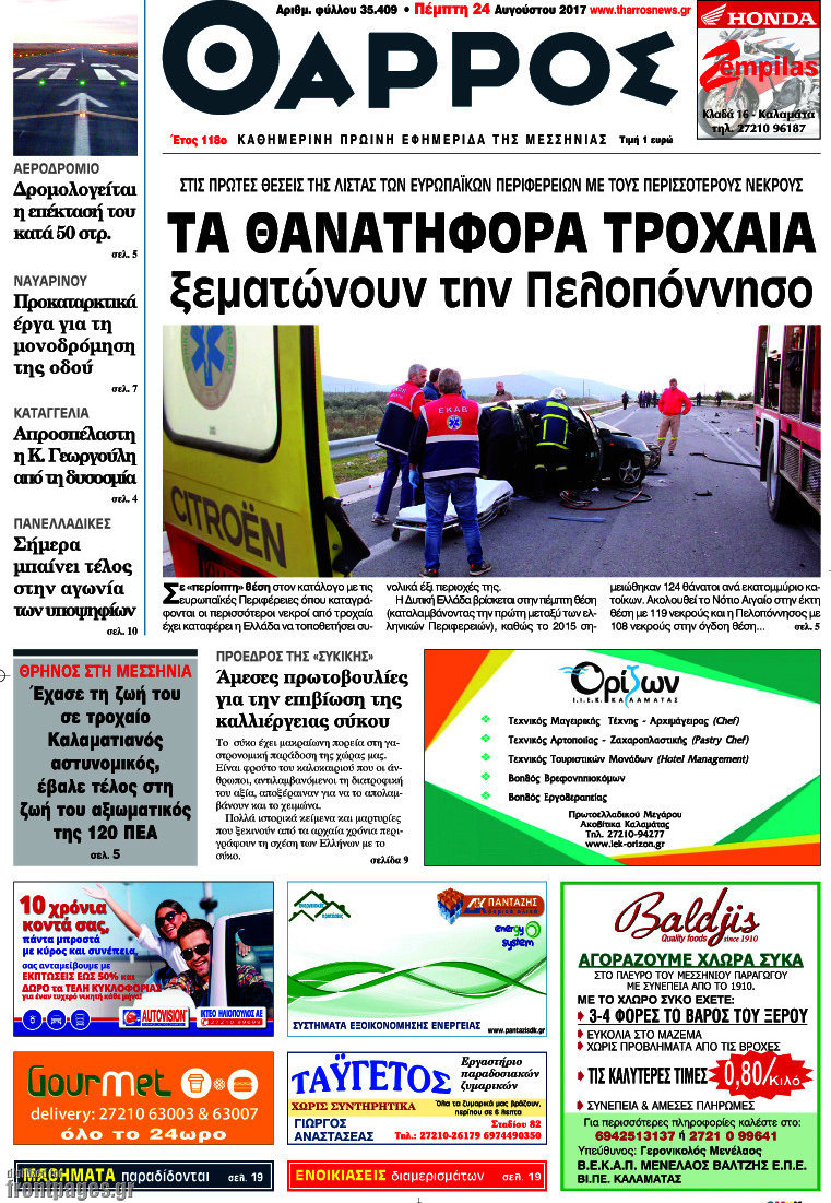 Θάρρος