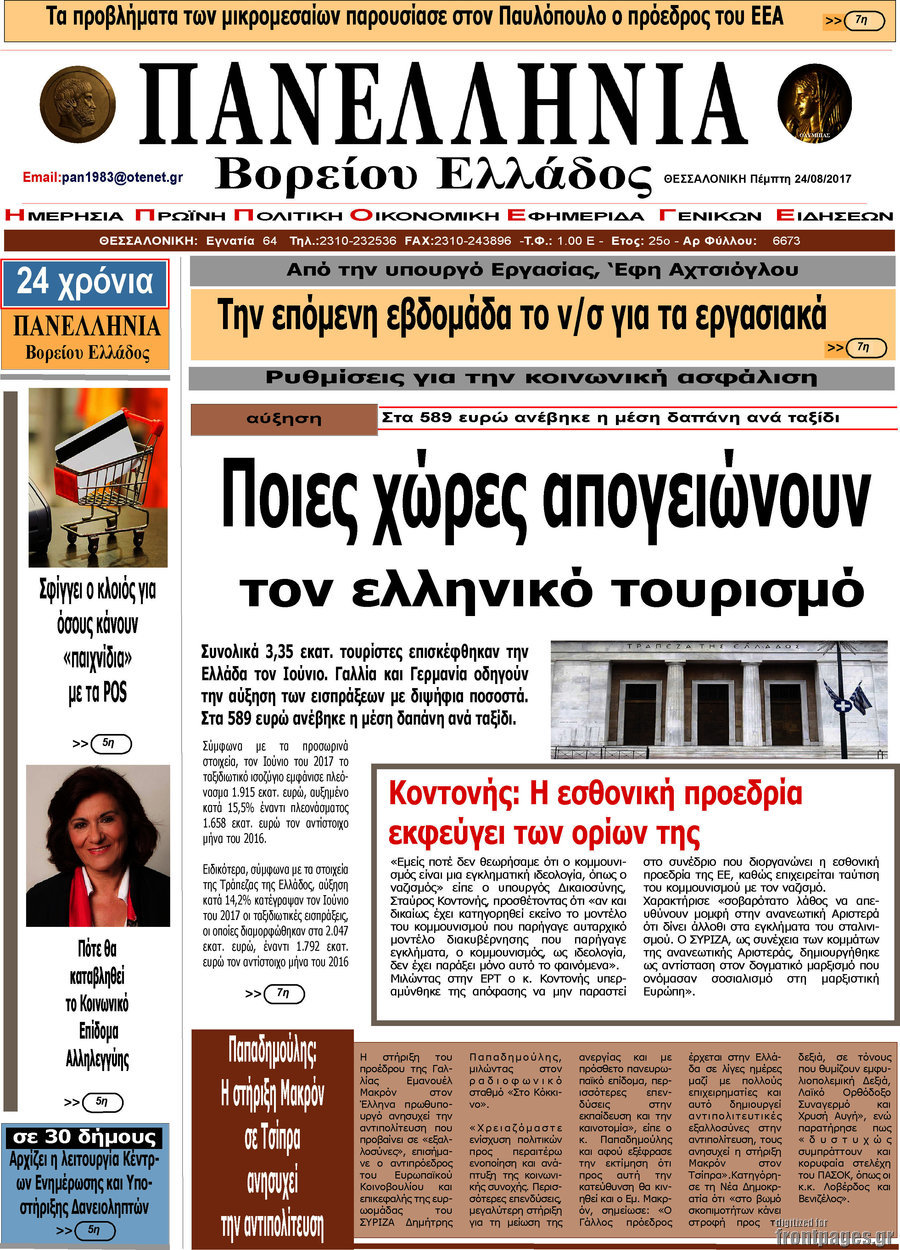 Πανελλήνια Β. Ελλάδος