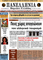 /Πανελλήνια Β. Ελλάδος