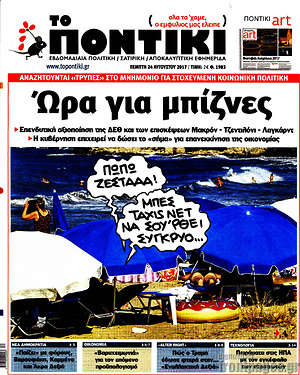 Το Ποντίκι: Ώρα για μπίζνες