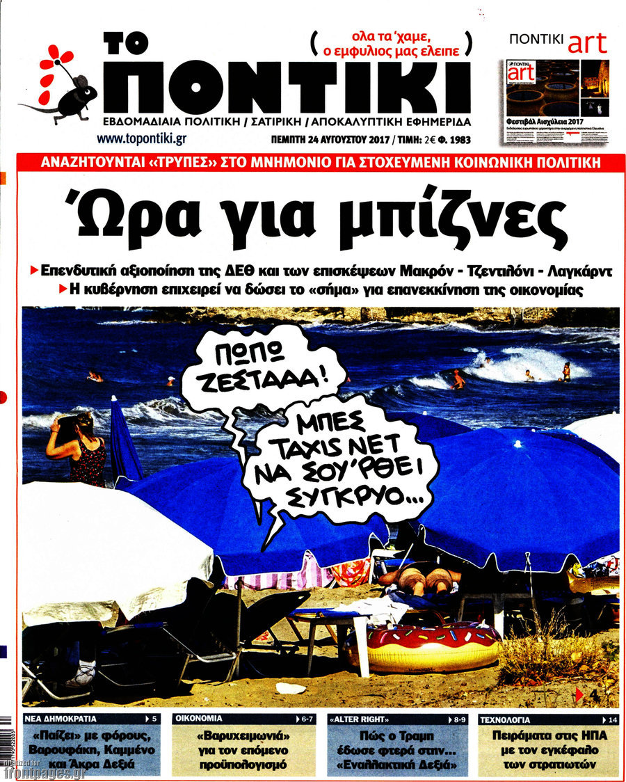 Το Ποντίκι