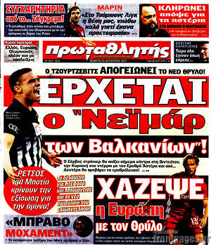 Πρωτοσέλιδο εφημερίδας Πρωταθλητής - protoselida