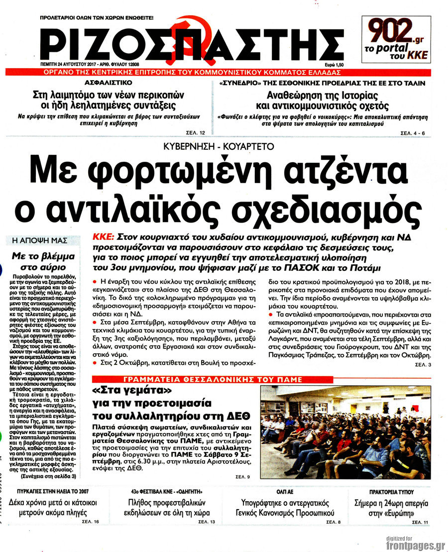 Ριζοσπάστης