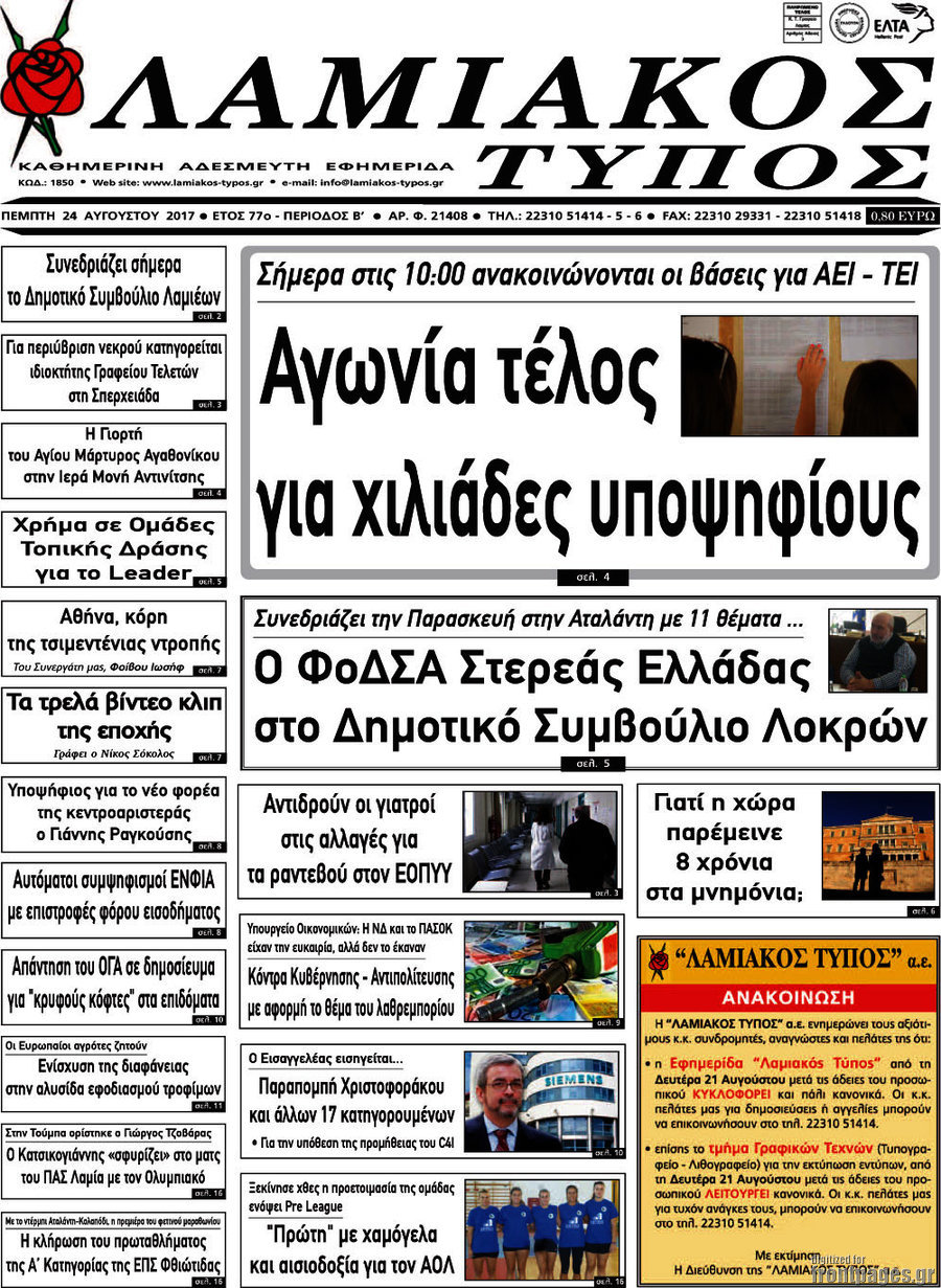 Λαμιακός Τύπος