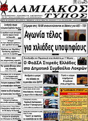 /Λαμιακός Τύπος