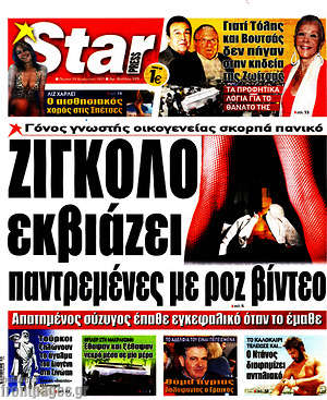Πρωτοσέλιδο εφημερίδας Star press - protoselida