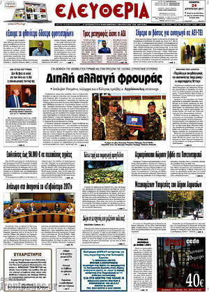 Πρωτοσέλιδο Ελευθερία