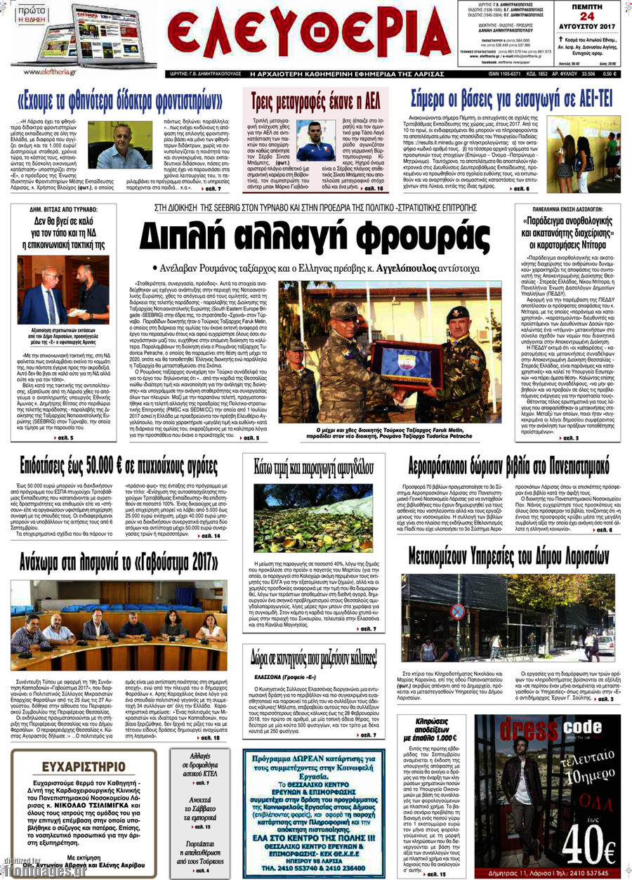 Ελευθερία