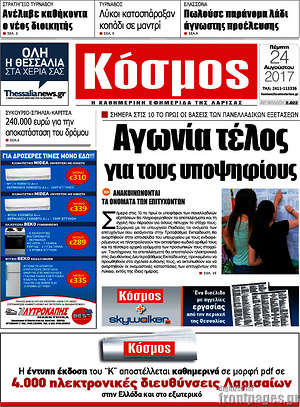 Πρωτοσέλιδο Κόσμος