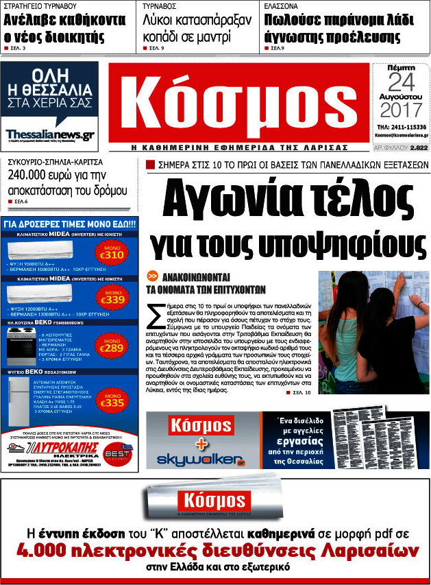 Κόσμος