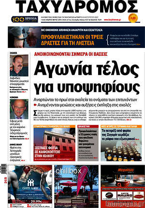 Πρωτοσέλιδο Ταχυδρόμος