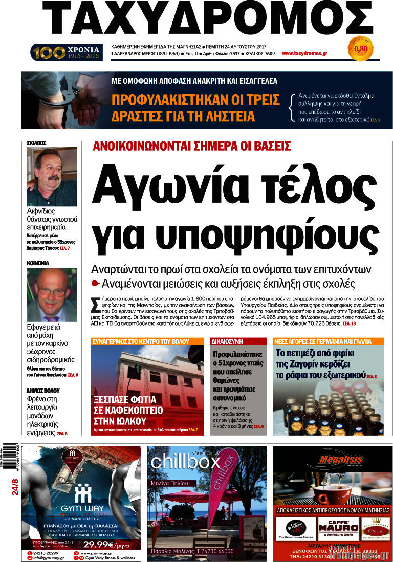 Ταχυδρόμος