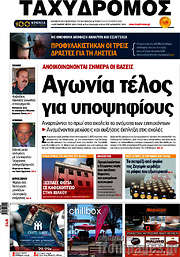 /Ταχυδρόμος