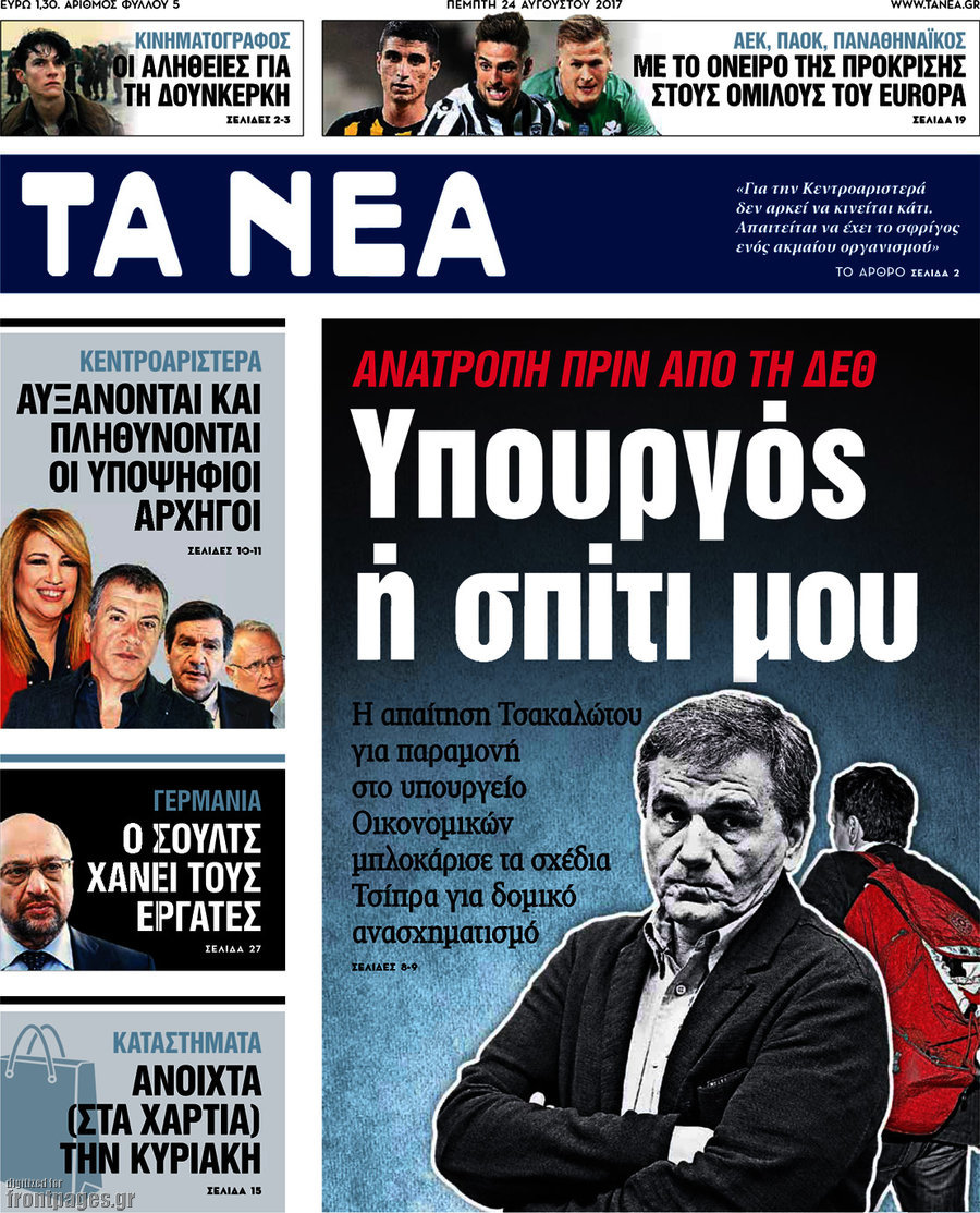 Τα Νέα