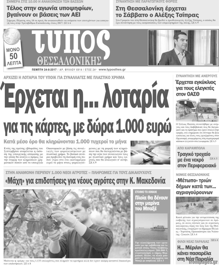 Τύπος Θεσσαλονίκης