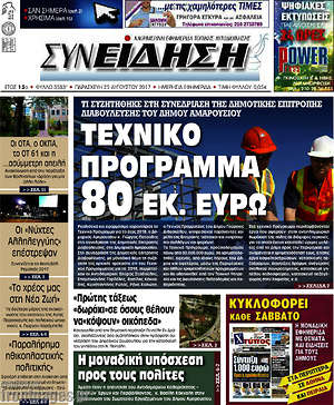 Πρωτοσέλιδο Συνείδηση