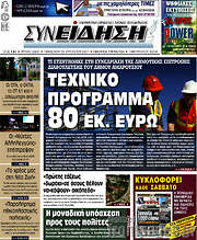 /Συνείδηση