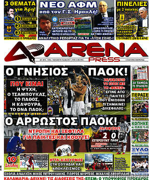 Πρωτοσέλιδο εφημερίδας Fair Play - protoselida