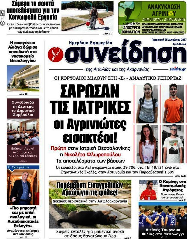 Συνείδηση
