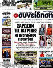 /Συνείδηση