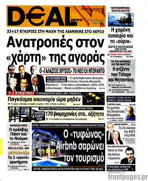 Πρωτοσέλιδο Deal News