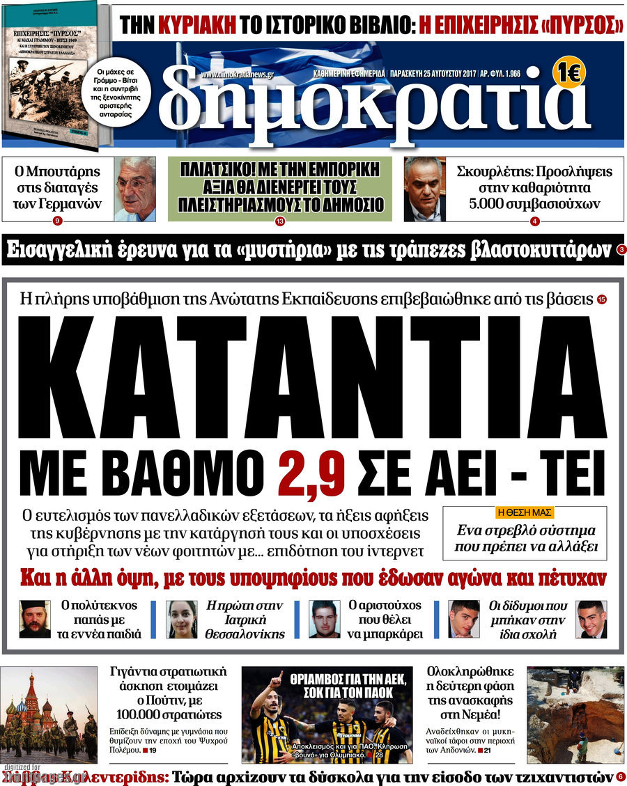 Δημοκρατία