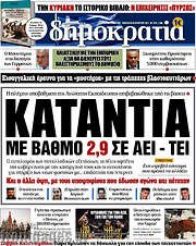 /Δημοκρατία