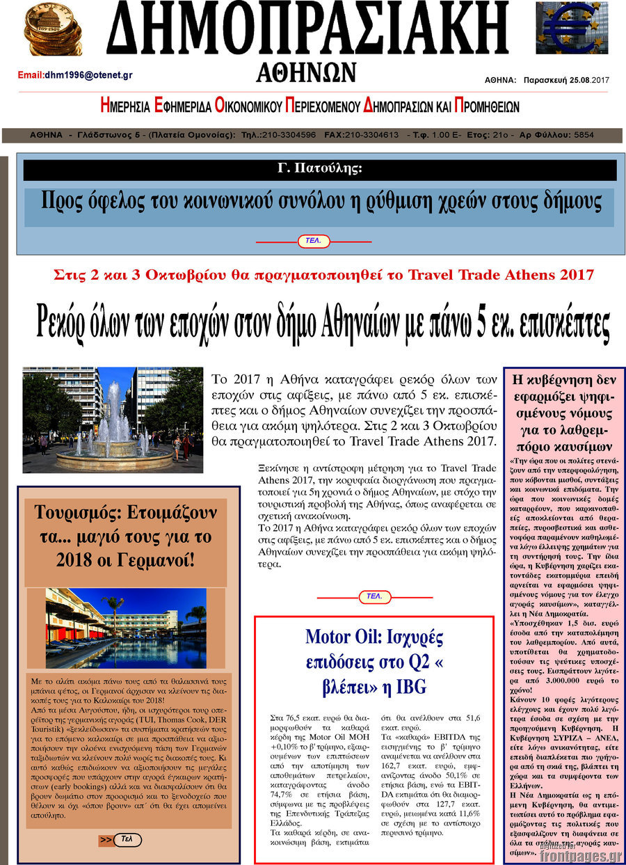 Δημοπρασιακή Αθηνών