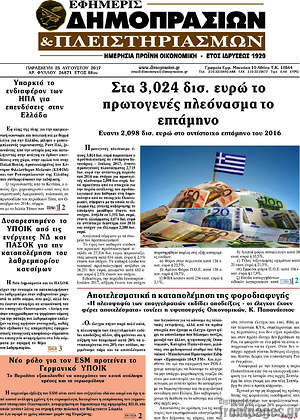 Πρωτοσέλιδο Εφημερίς Δημοπρασιών