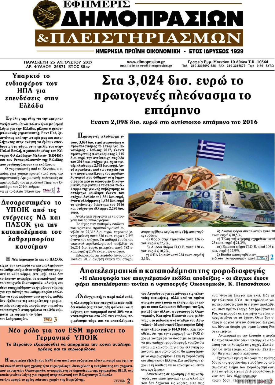 Εφημερίς Δημοπρασιών