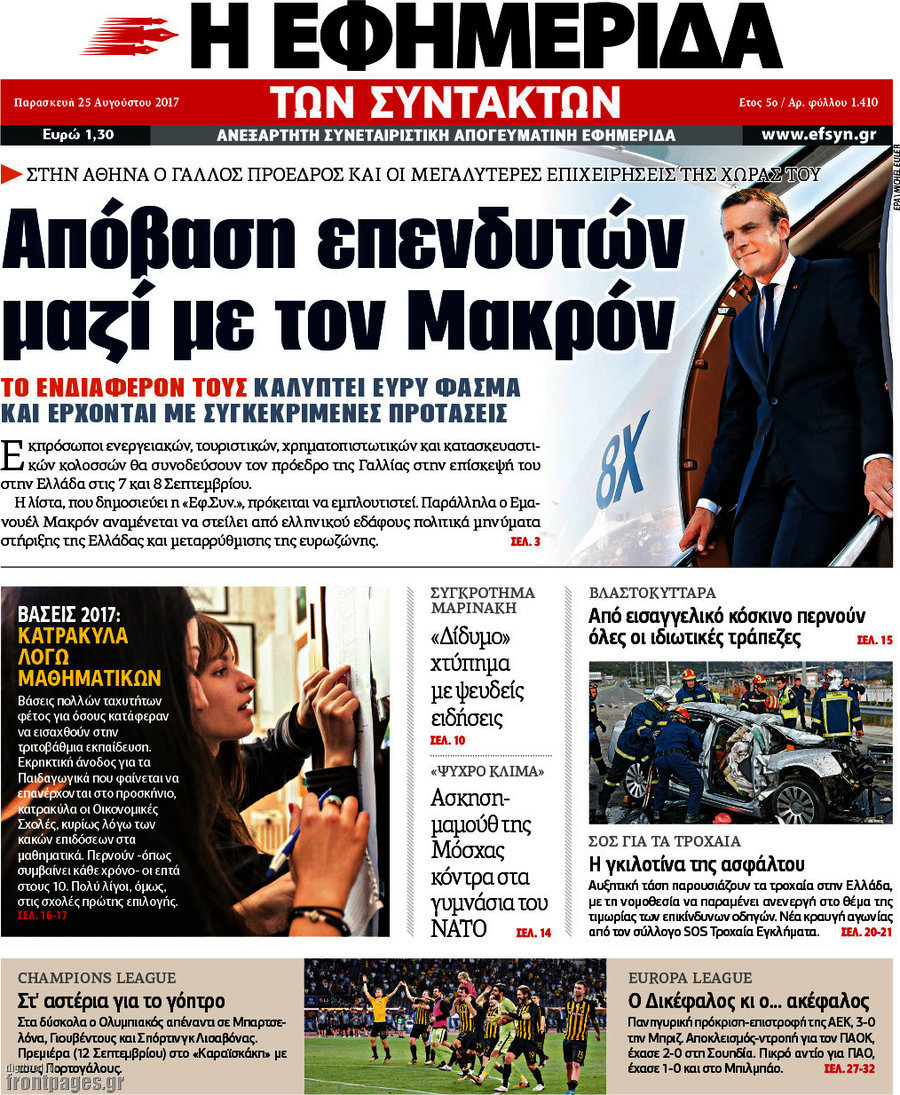 Η εφημερίδα των συντακτών