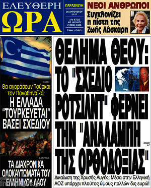 Πρωτοσέλιδο εφημερίδας Ελεύθερη ώρα - protoselida