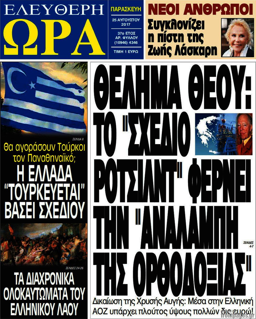 Ελεύθερη ώρα