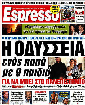 Espresso: Η οδύσσεια ενός παπά με 9 παιδιά για να μπει στο Πανεπιστήμιο