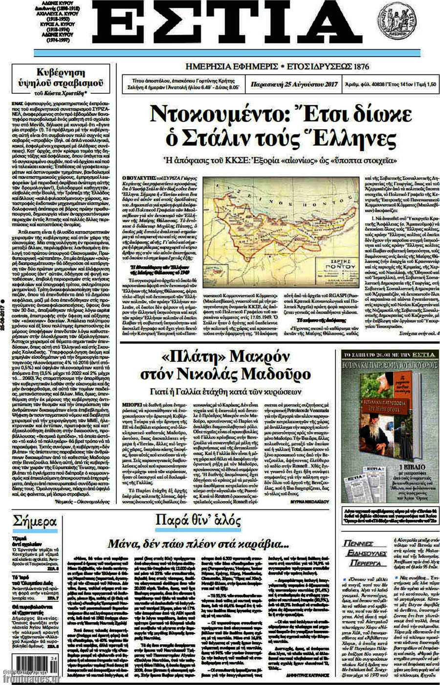 Εστία