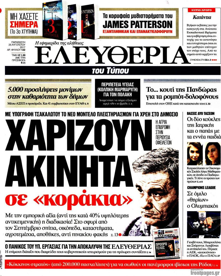 Ελευθερία