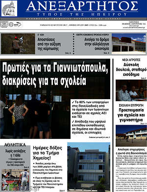 Πρωτοσέλιδο Ανεξάρτητος