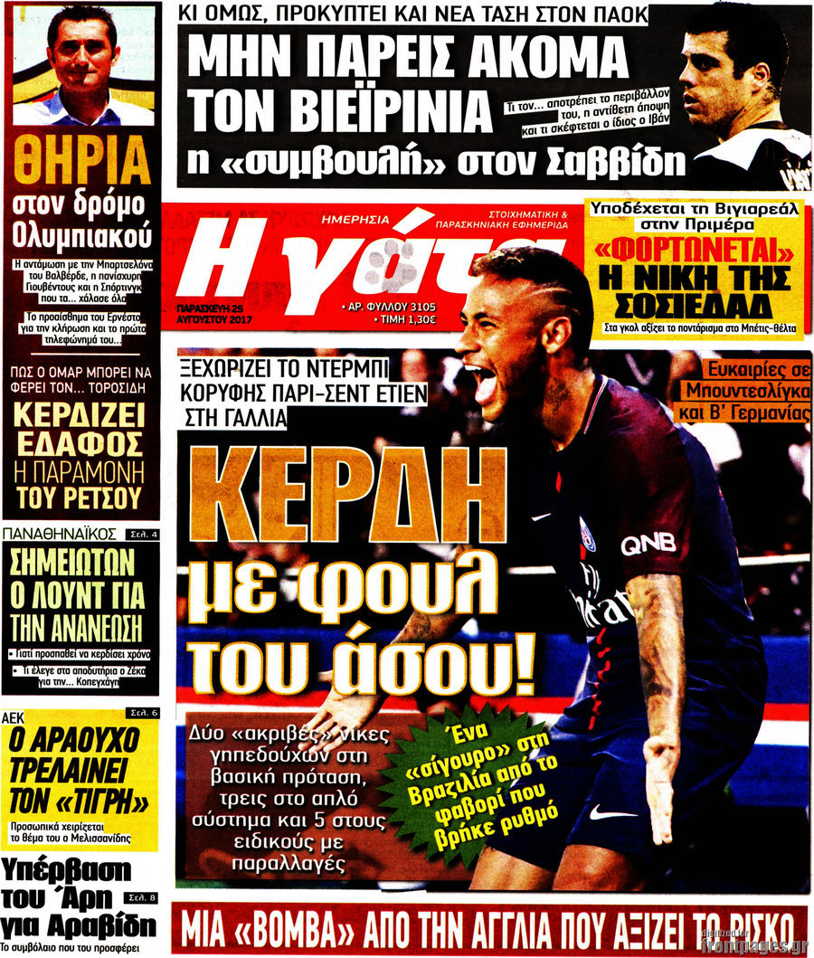 Η Γάτα