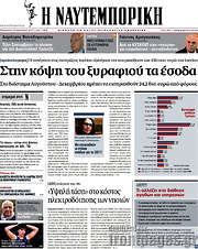 /Η Ναυτεμπορική