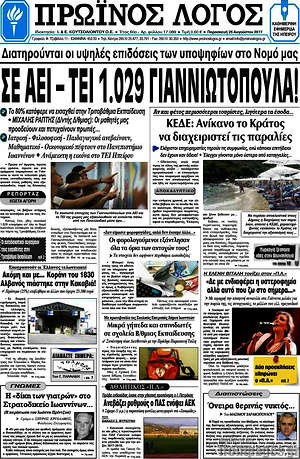 Πρωτοσέλιδο Πρωινός Λόγος
