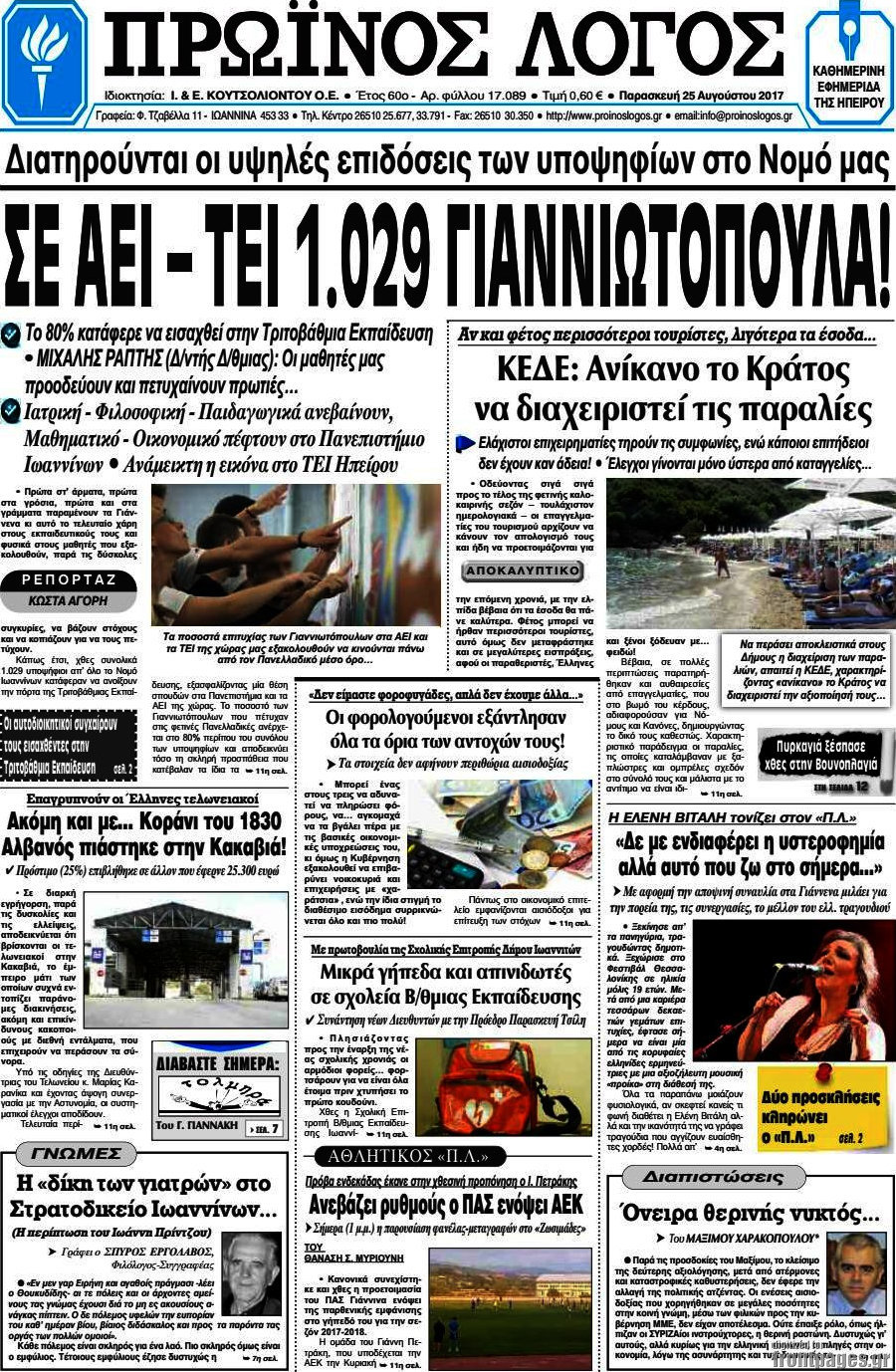 Πρωινός Λόγος
